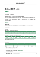 耐磨鋼板-DILLIDUR450